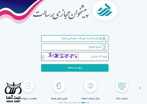 رفع مسدودی کارت بانک رسالت